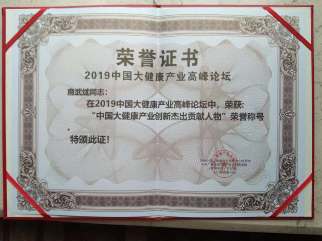 中国新中医北京熵昊中医院商武斌——针对慢性性褪性病有独到的见解和建树