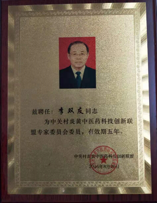 中药外治颈腰椎间盘突出、膨出、颈腰椎管狭窄——中医专家李双友