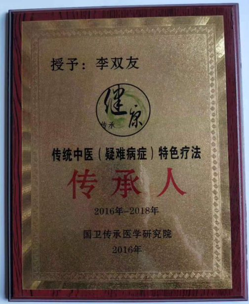 中药外治颈腰椎间盘突出、膨出、颈腰椎管狭窄——中医专家李双友