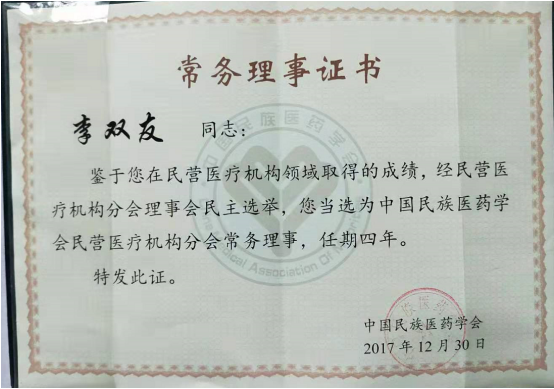 中药外治颈腰椎间盘突出、膨出、颈腰椎管狭窄——中医专家李双友