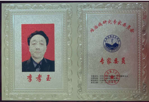 中医国粹人物——中草药风湿骨病专家 李孝玉