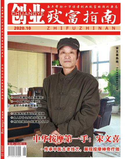 中医国粹人物专题报道——“中华按摩第一手”宋文喜