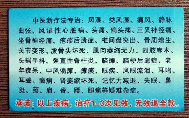 中医国粹人物--治疗风湿骨病权威专家杨璧百
