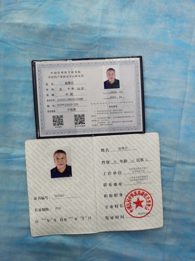 中医国粹人物--治疗风湿骨病权威专家杨璧百