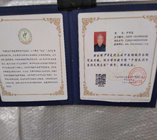 弘扬中医文化——民间中医尹华友