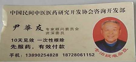 弘扬中医文化——民间中医尹华友