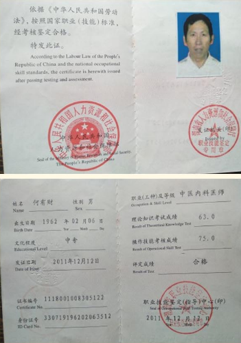 治愈肾囊肿 尿毒症的民间高手——何有财医师