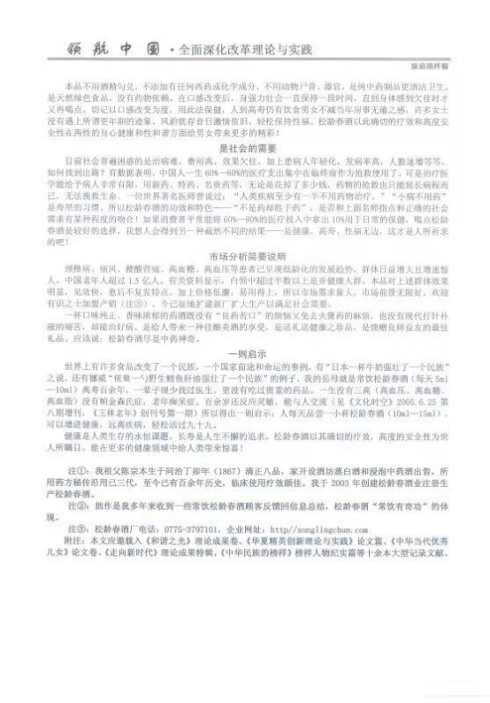松龄春”研发人陈征