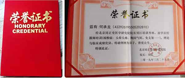 土瑶奇医何承龙 中医全科 专治各种疑难杂症