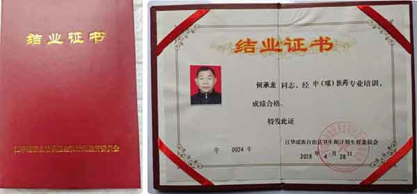 土瑶奇医何承龙 中医全科 专治各种疑难杂症