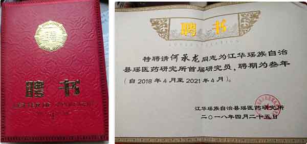 土瑶奇医何承龙 中医全科 专治各种疑难杂症