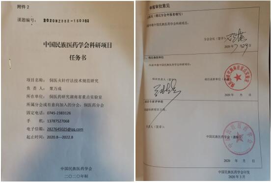 湖南省基层名中医.——粟万成教授