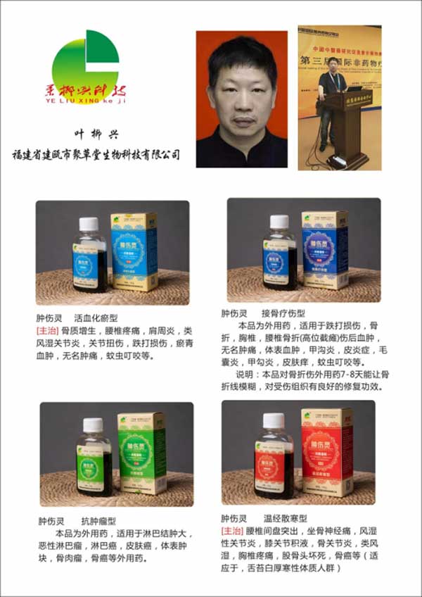 ​献礼全国两会——聚草堂创始人叶柳兴
