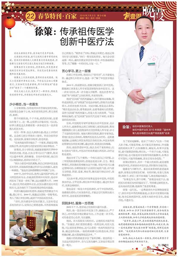 徐氏中医第四代传人——徐策医师