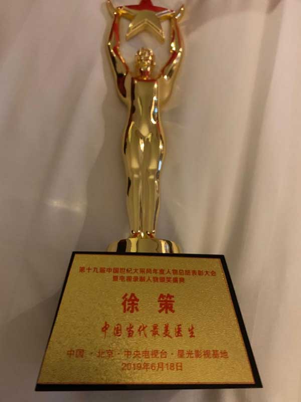 徐氏中医第四代传人——徐策医师