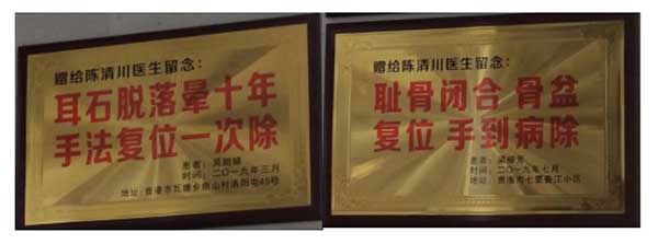 悬壶济世结善缘 药到病除为患者  ——记南宁市清川堂太极中医馆馆长 陈清华