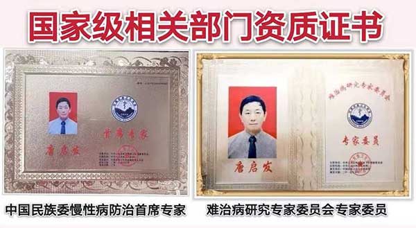 专访疑难病研究资深专家—唐启发