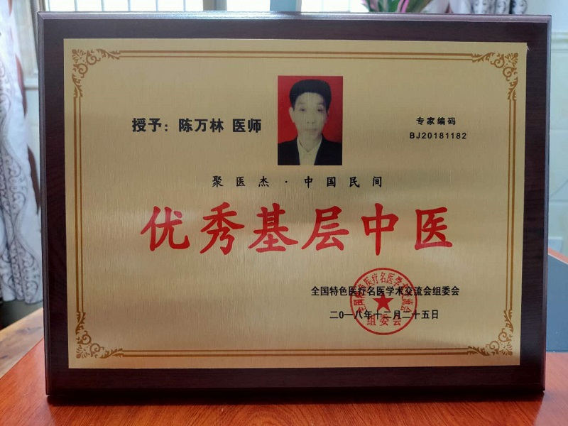 陈万林
