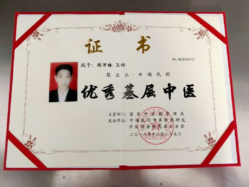 陈万林