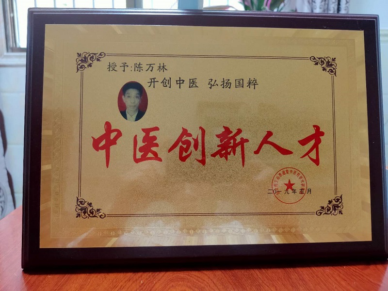 陈万林