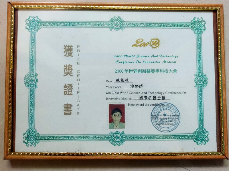 陈万林