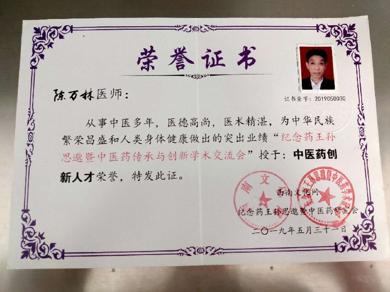 陈万林