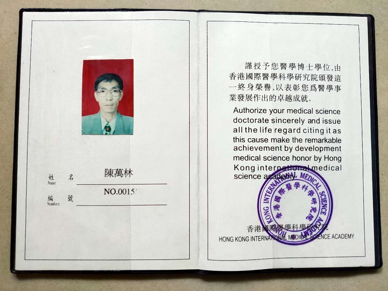 陈万林